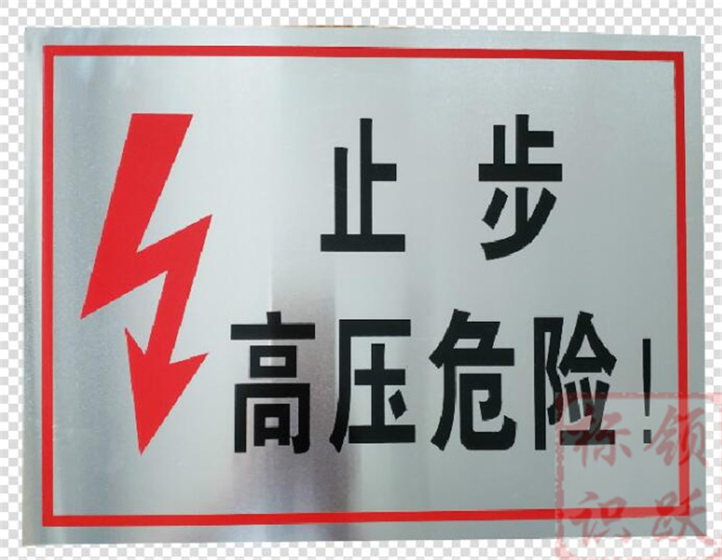 电力福海标牌制作17.jpg
